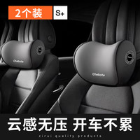 礼公馆 汽车头枕腰靠车用护颈枕车载车座靠垫枕头车座靠垫枕头记忆棉通用 头枕 黑色 2个