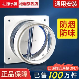 潜水艇止逆阀厨房单向油烟机家用排烟管透明卫生止逆阀