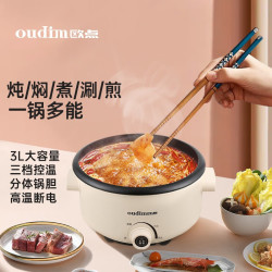 欧点 分体式 多功能电火锅