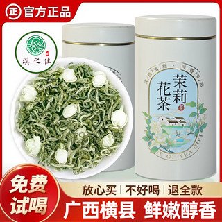 溪之佳特级飘雪浓香 茉莉花茶250g*1罐