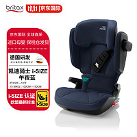 Britax 宝得适 凯迪骑士 儿童安全座椅 3.5-12岁 夜空蓝