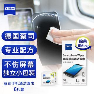 ZEISS 蔡司 擦手机电脑笔记本屏幕清洁湿巾 擦镜纸6片装