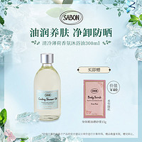 SABON 萨邦香氛沐浴油奇遇巴黎系列阳光鸡尾酒