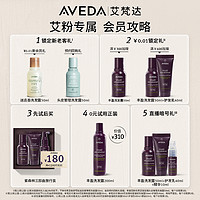 AVEDA 艾梵达头皮管理净化预洗啫喱头皮小汽泡