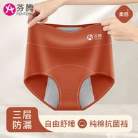 芬腾纯棉抗菌裆部女士内裤女高腰生理防漏3条装收腹大码三角裤头