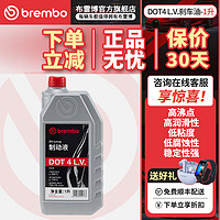 brembo 布雷博 刹车油 DOT4 LV 1L装