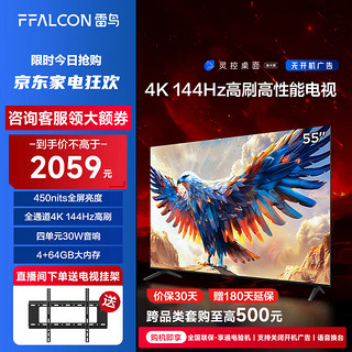 FFALCON 雷鸟 鹏7 24款 55英寸游戏电视