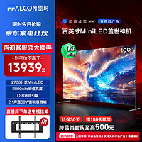 FFALCON 雷鸟 100鹤7 25款 100英寸4K超高清巨幕