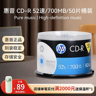 HP 惠普 CD-R可打印 光盘/刻录盘 空白光盘 52速700MB 桶装50片