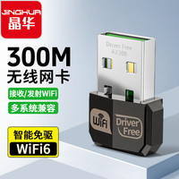 晶华WiFi6免驱动usb无线网卡台式机 wifi接收器台式电脑笔记本主机网络随身wifi发射内置天线N521