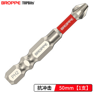 BROPPE 浦派 扭力抗冲击批头 S2材质  扭力抗冲击【50mm】1支