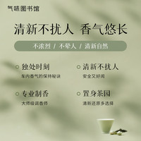 气味图书馆汽车车载香卡持久留香氛滴滴专车同款车内高级扩香香片