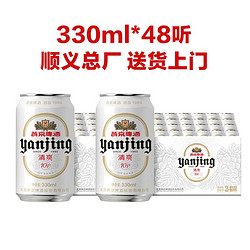 YANJING BEER 燕京啤酒 10度清爽小白听330ml*48听装官方授权北京总厂