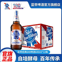 Blue Ribbon 蓝带 经典640ml*12大瓶啤酒整箱便宜11度破损包赔送货上门清仓批发