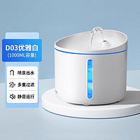 DOGNESS 多尼斯 食具水具猫咪饮水机狗喝水器自动循环流动喂水器带滤芯宠物用品 纯白色 1升