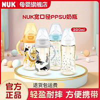 NUK 德国NUK宽口径PPSU婴儿奶瓶自然实感婴儿宝宝新生儿手柄奶瓶300ml