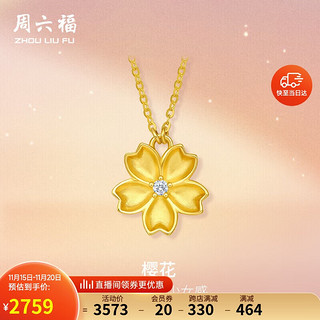 周六福 黄金项链女樱花足金钻石项链V0611595金重约2.95g40+5cm生日礼物