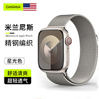 CangHua 仓华 苹果手表iwatch s10表带 apple watch ultra2米兰尼斯表带S9/S8/S7/SE金属不锈钢磁吸表带·星光