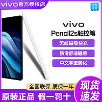 vivo Pencil2s 平板电脑配件