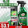 Turtle Wax 龟牌 硬壳表板蜡 汽车用仪表台上光内饰翻新镀膜套装 表板蜡+纳米镀膜+赠毛巾