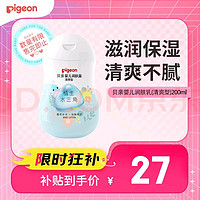 移动端、京东百亿补贴：Pigeon 贝亲 水三角系列 婴儿润肤露 清爽型 200ml