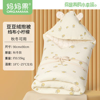 果（org.mama）婴儿抱被春秋冬季纯棉新生儿包被加厚宝宝小被子a类用品四季通用 豆豆绒【加柔软绉布】小柠檬