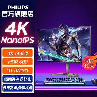 百亿补贴：PHILIPS 飞利浦 27M1F5800 27英寸 IPS FreeSync 显示器（3840×2160、144Hz、100%sRGB、HDR600）