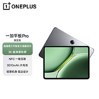 OnePlus 一加 平板 Pro 高通第三代骁龙8旗舰芯片 办公游戏学习影音娱乐