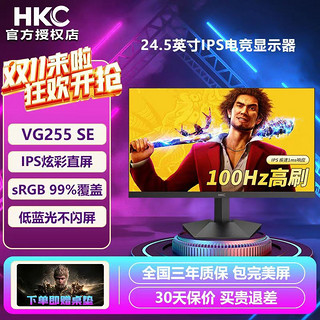 百亿补贴：HKC 惠科 24.5英寸100Hz高清IPS屏低蓝光办公显示器VG255SE+鼠标垫套装