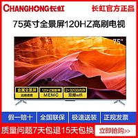 CHANGHONG 长虹 75D6 75英寸120Hz高刷