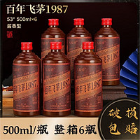 53度酱香型纯粮酿造白酒500ml*6瓶装一整箱收藏送礼