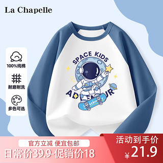 LA CHAPELLE KIDS 拉夏贝尔长袖t恤男童春秋款儿童插肩上衣女童打底衫春季纯棉衣服 滑板人灰蓝 150