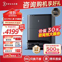 ECOVACS 科沃斯 扫地机器人X5PRO自动上下水扫拖洗烘一体全自动清洗集尘吸擦地毛发零缠绕灵动恒贴边DDX29 X5PRO-黑色水箱版