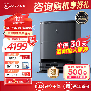 ECOVACS 科沃斯 扫地机器人X5PRO自动上下水扫拖洗烘一体全自动清洗集尘吸擦地毛发零缠绕灵动恒贴边DDX29 X5PRO-黑色水箱版