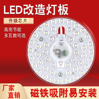 金雨莱 JIN YU LAIled吸顶灯芯替换灯盘圆形灯板家用节能灯泡改造灯条磁吸贴片光源