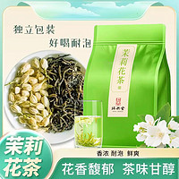 茉莉花茶2024新茶0添加花香馥郁茶香优雅高档绿茶0卡独立封口包装