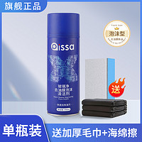  PISSA 居家日用 YH-910-YM 去油膜泡沫清洁剂 300ml