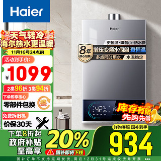 Haier 海尔 JSQ25-13MODEL3DPWCU1 燃气热水器 双核无极水伺服 13升