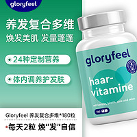 GloryFeel 复合维生素片 450片