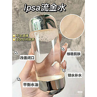 IPSA 茵芙莎 保税区 IPSA茵芙莎流金水保湿爽肤水韩版200ml