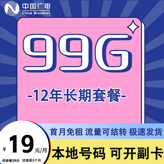 中国电信 电信流量卡手机卡4g5G上网卡低月租流量卡全国通用校园卡赠送会员