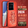 霸时代 iQOO10Pro手机壳vivoiqoo10pro保护套红色2024本命年IMD镭射新年全包硅胶龙年女男款防摔外壳 IMD镭射红色平安喜乐+水凝膜 iQOO10Pro