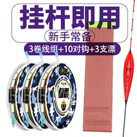 钓之界钓鱼全套线组套装台钓主线子线成品手工绑好鱼线鱼钩浮漂鱼漂组合 4.5m 线组+浮漂【3套】 2.5号