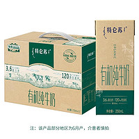 MENGNIU 蒙牛 特仑苏 有机纯牛奶 250ml*12盒