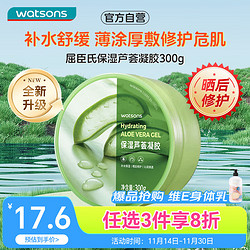 watsons 屈臣氏 补水保湿芦荟凝胶300ml舒缓水润温和不刺激晒后修护脸面霜