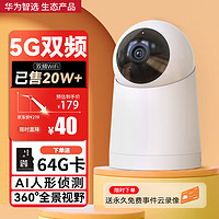 移动端、京东百亿补贴：华为智选 小豚高清夜视5G无线wifi网络摄像头云台自动旋转室内手机远程监控器