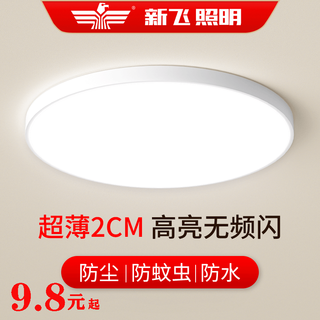 新飞吸顶灯led卧室灯客厅三防灯厨房阳台圆形照明灯 【230*230mm】 24W 高亮超薄款