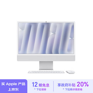 Apple 苹果 iMac 2024款 24英寸一体机（M4、16GB、256GB）