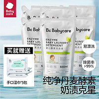 移动端、京东百亿补贴：babycare bc babycare洗衣液 500ml 6袋 补充装