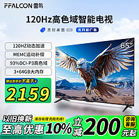 FFALCON 雷鸟 鹏6 24款 65S375C 液晶电视 65英寸 4K